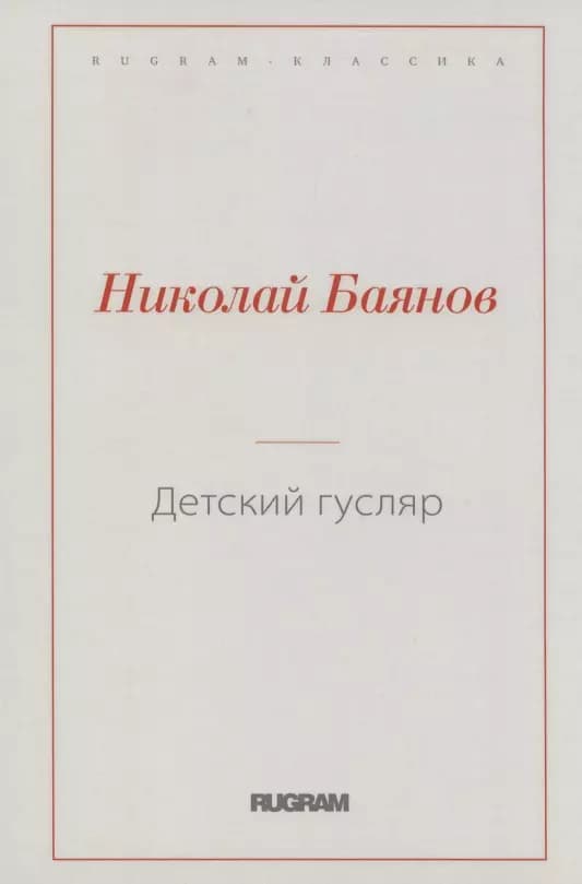 Детский гусляр