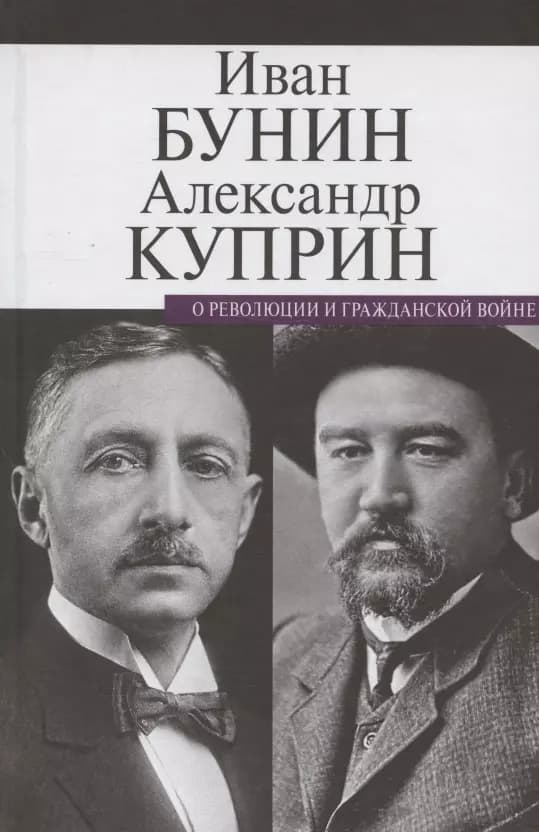 О революции и гражданской войне