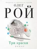 Три краски