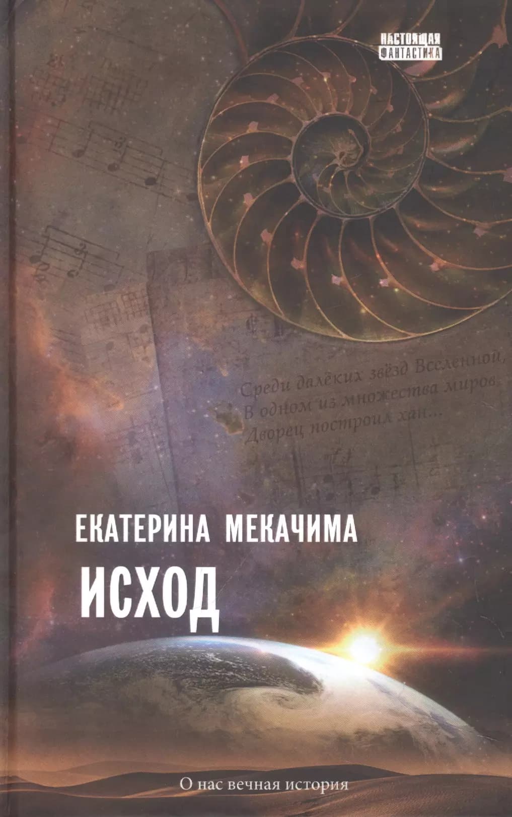 Исход
