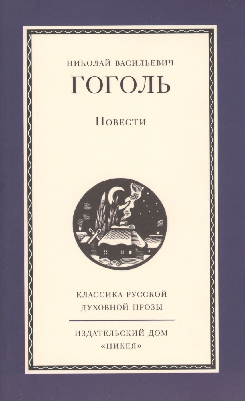 Повести