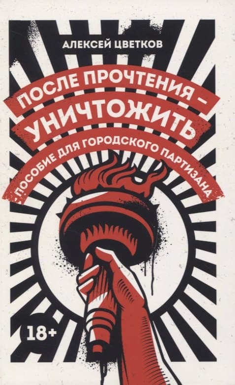 После прочтения - уничтожить