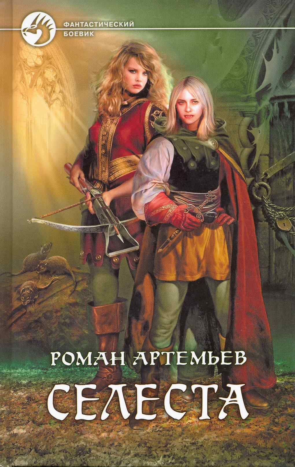 Селеста