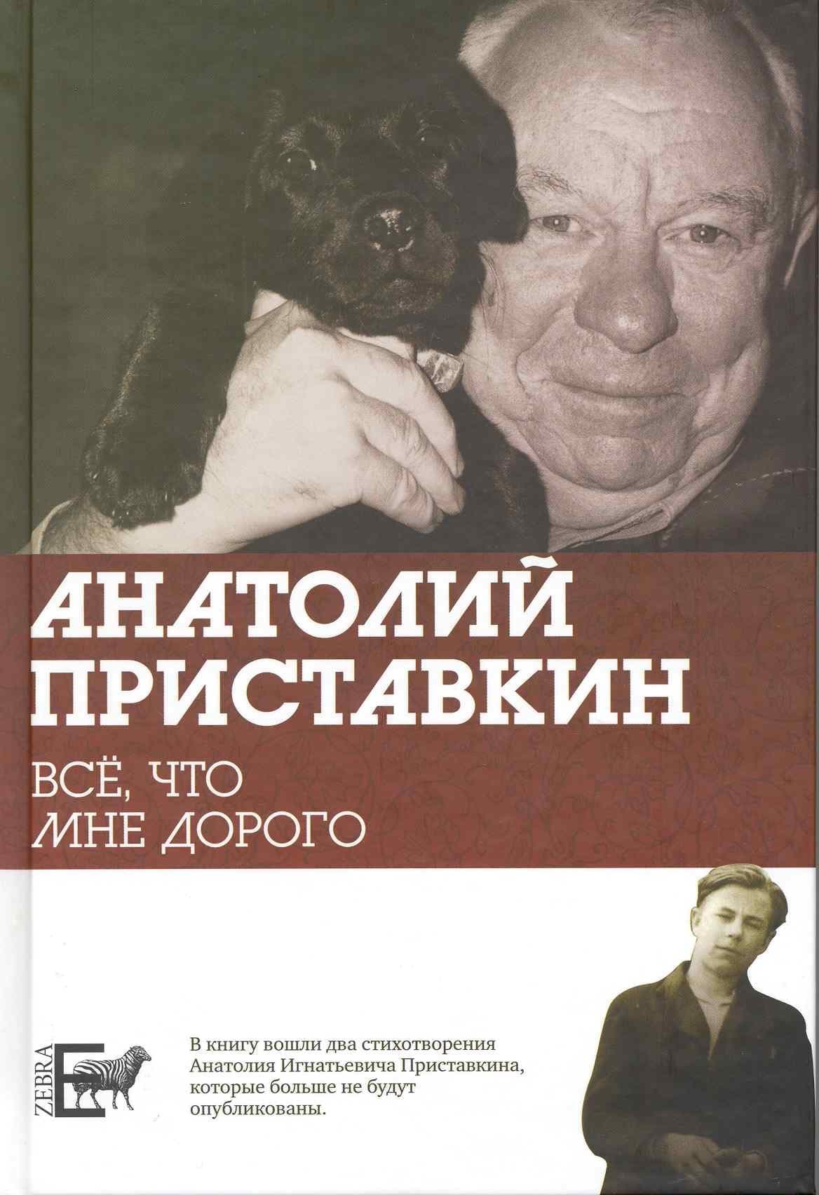 Все, что мне дорого