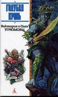 Голубая кровь