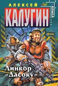 Линкор "Дасоку"