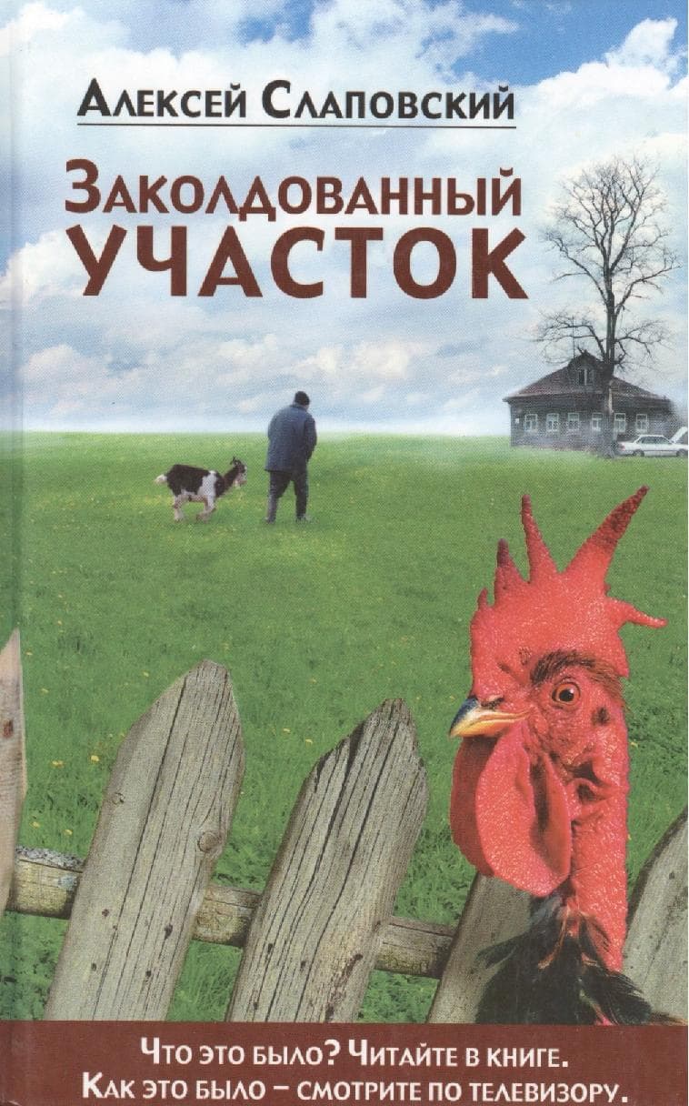 Заколдованый участок