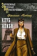 Клуб "Алиби"