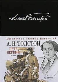 Петр Первый