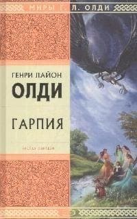 Гарпия