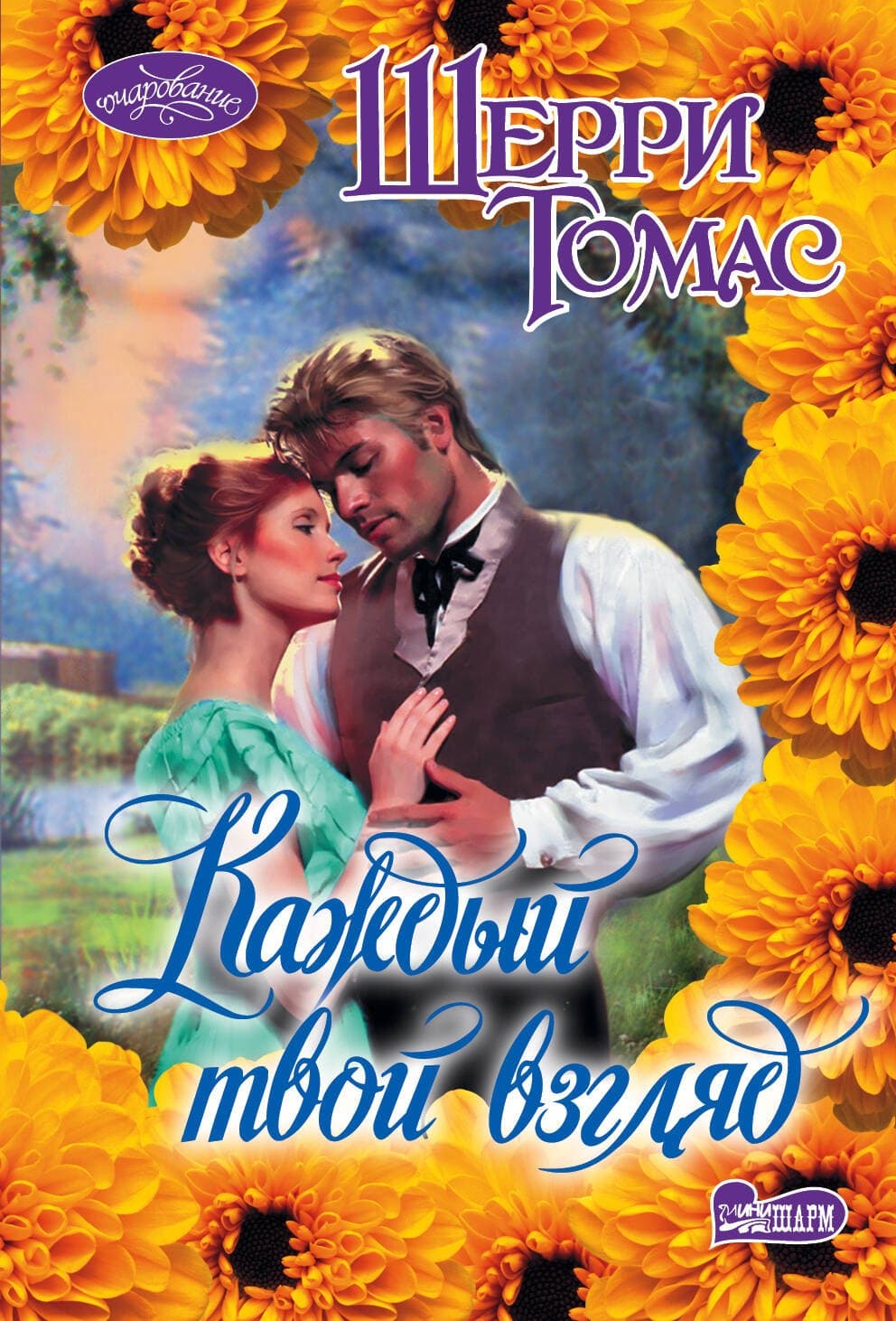 Каждый твой взгляд