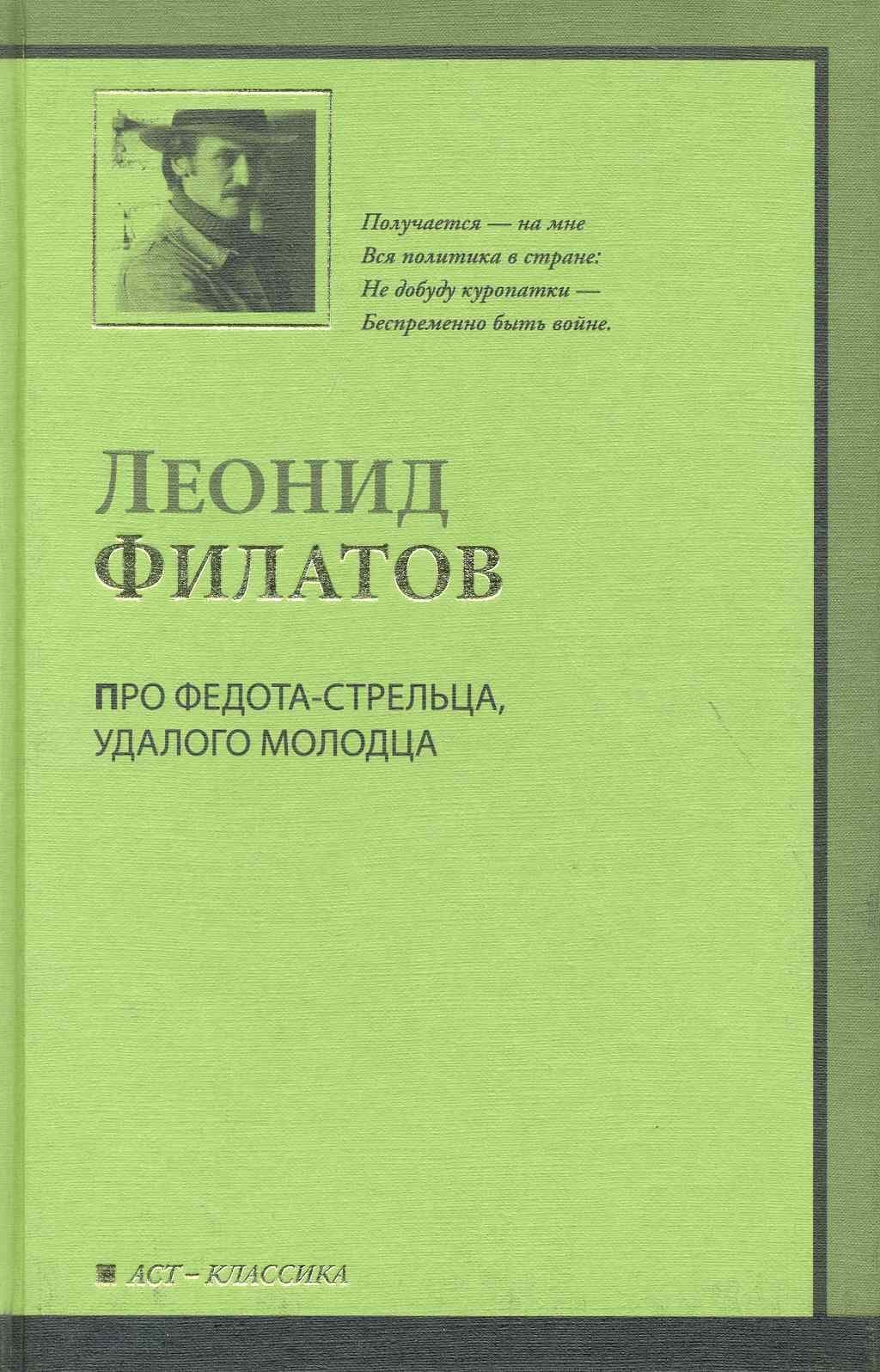Про Федота-стрельца удалого молодца