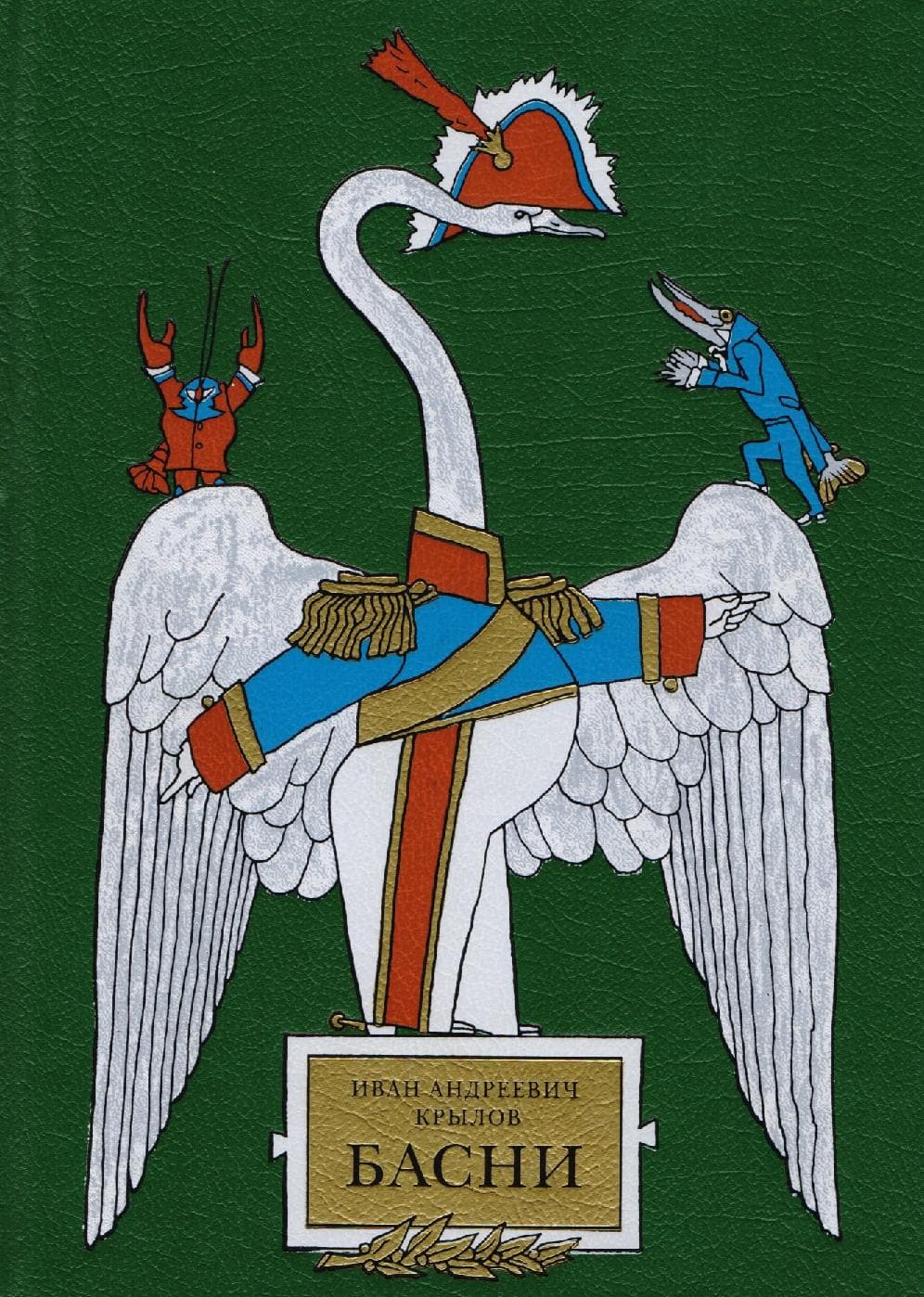 Басни