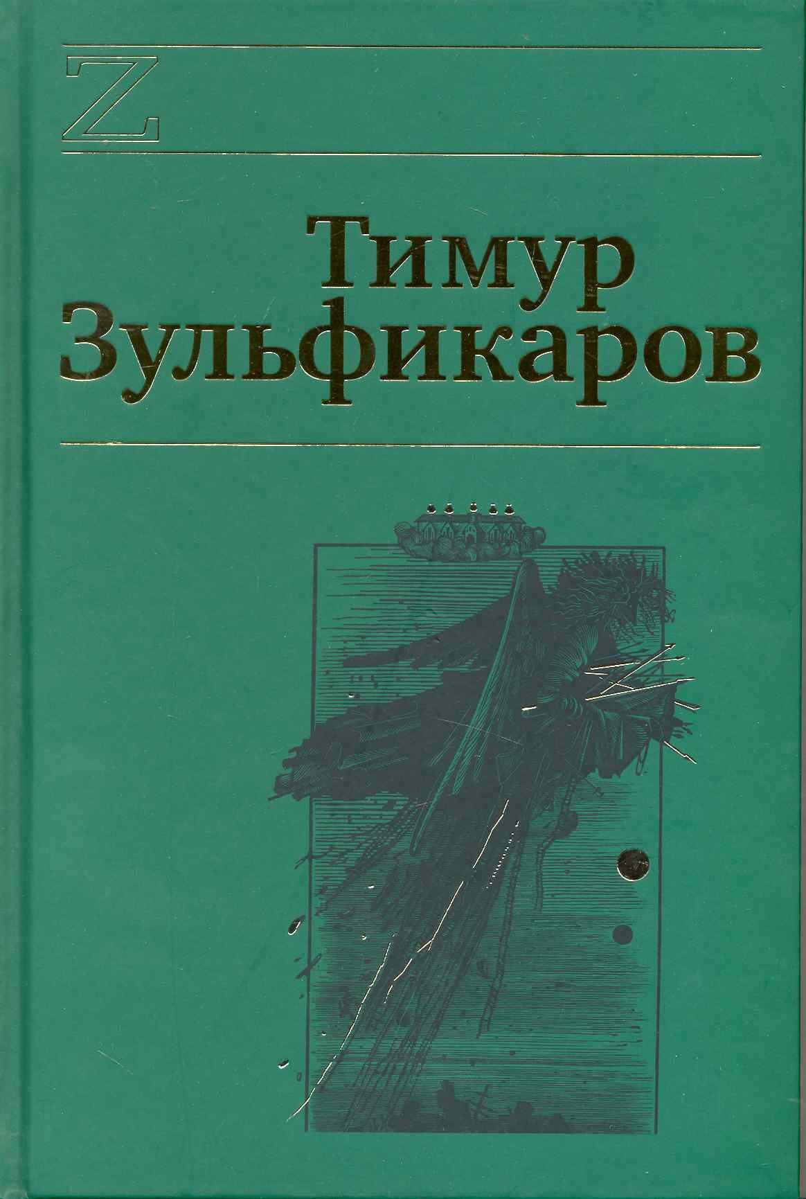 Собрание сочинений. В 7 томах. Том 7. Лазоревый странник на золотой дороге
