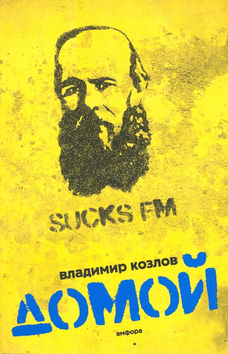 Домой