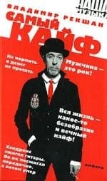 Самый кайф