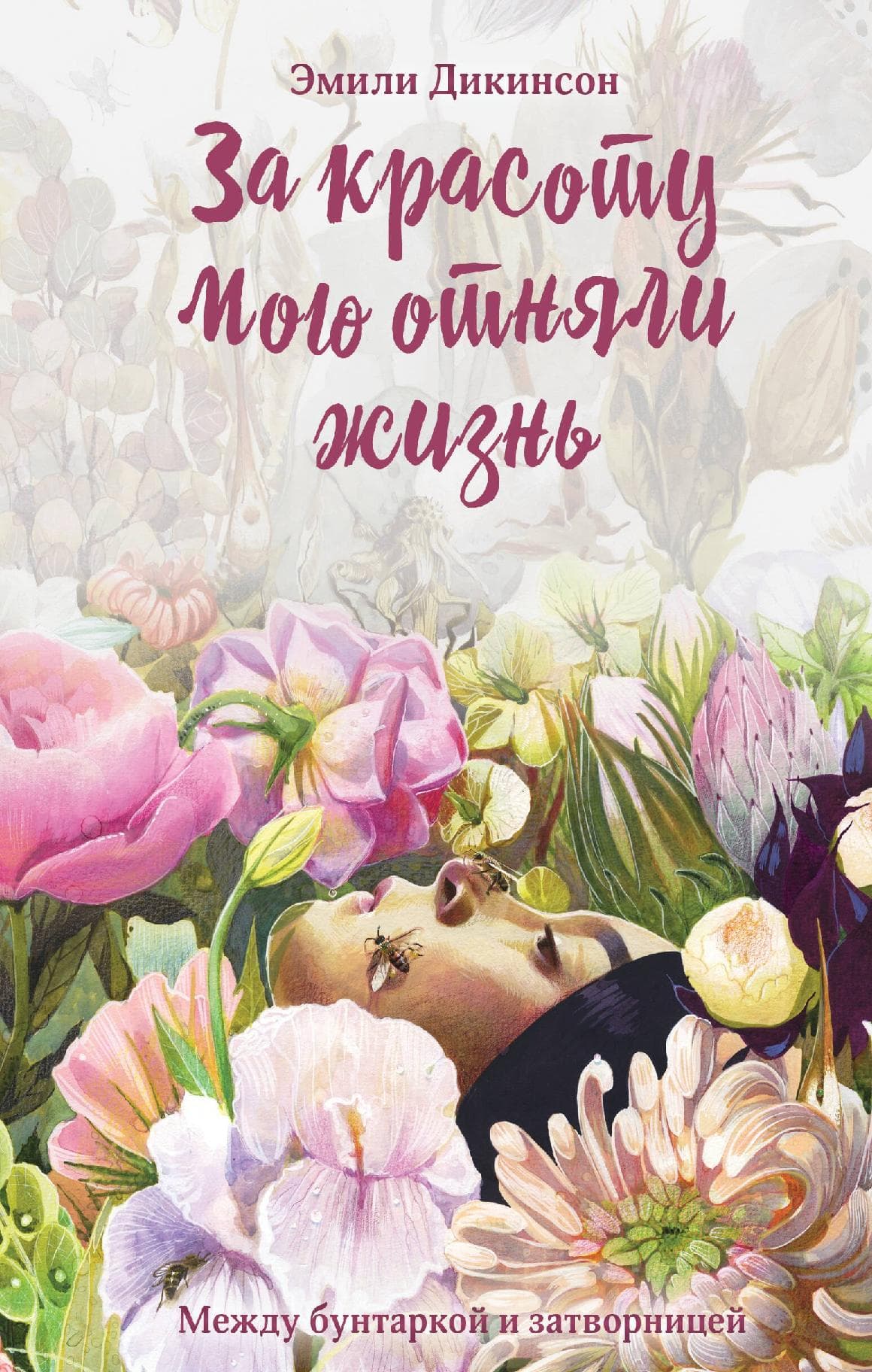 За красоту мою отняли жизнь