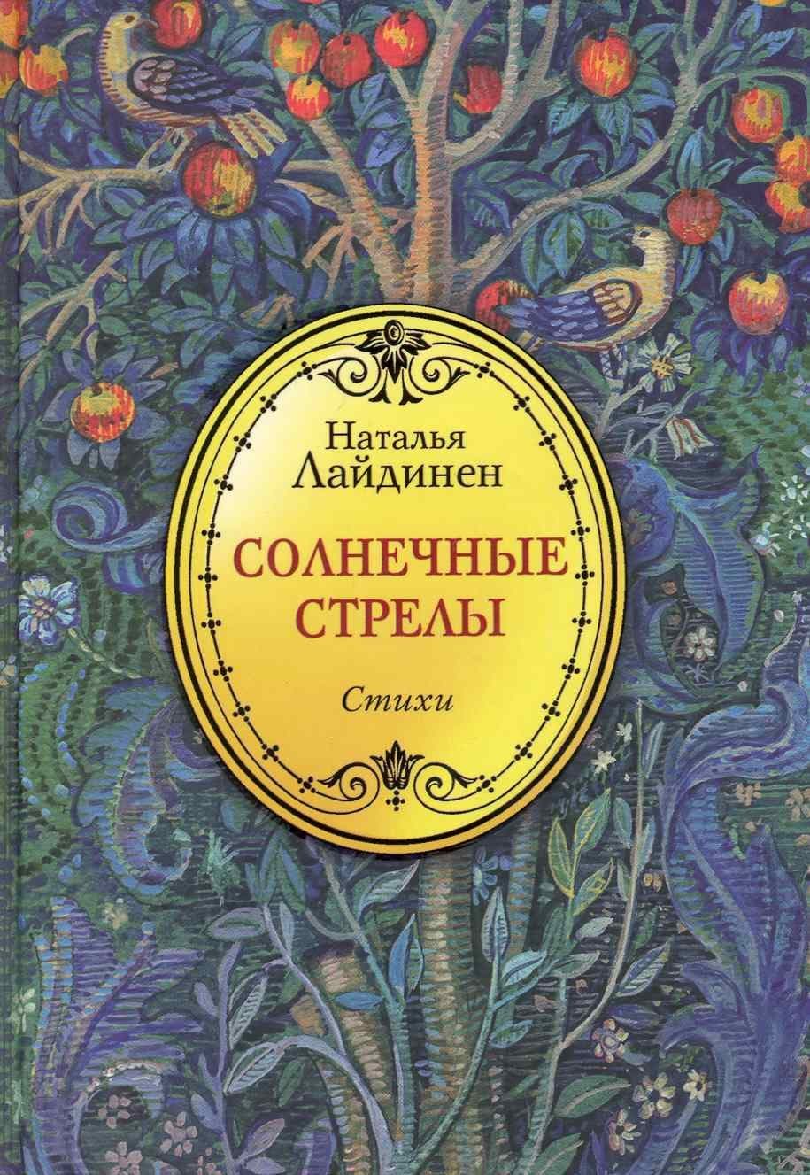 Солнечные стрелы