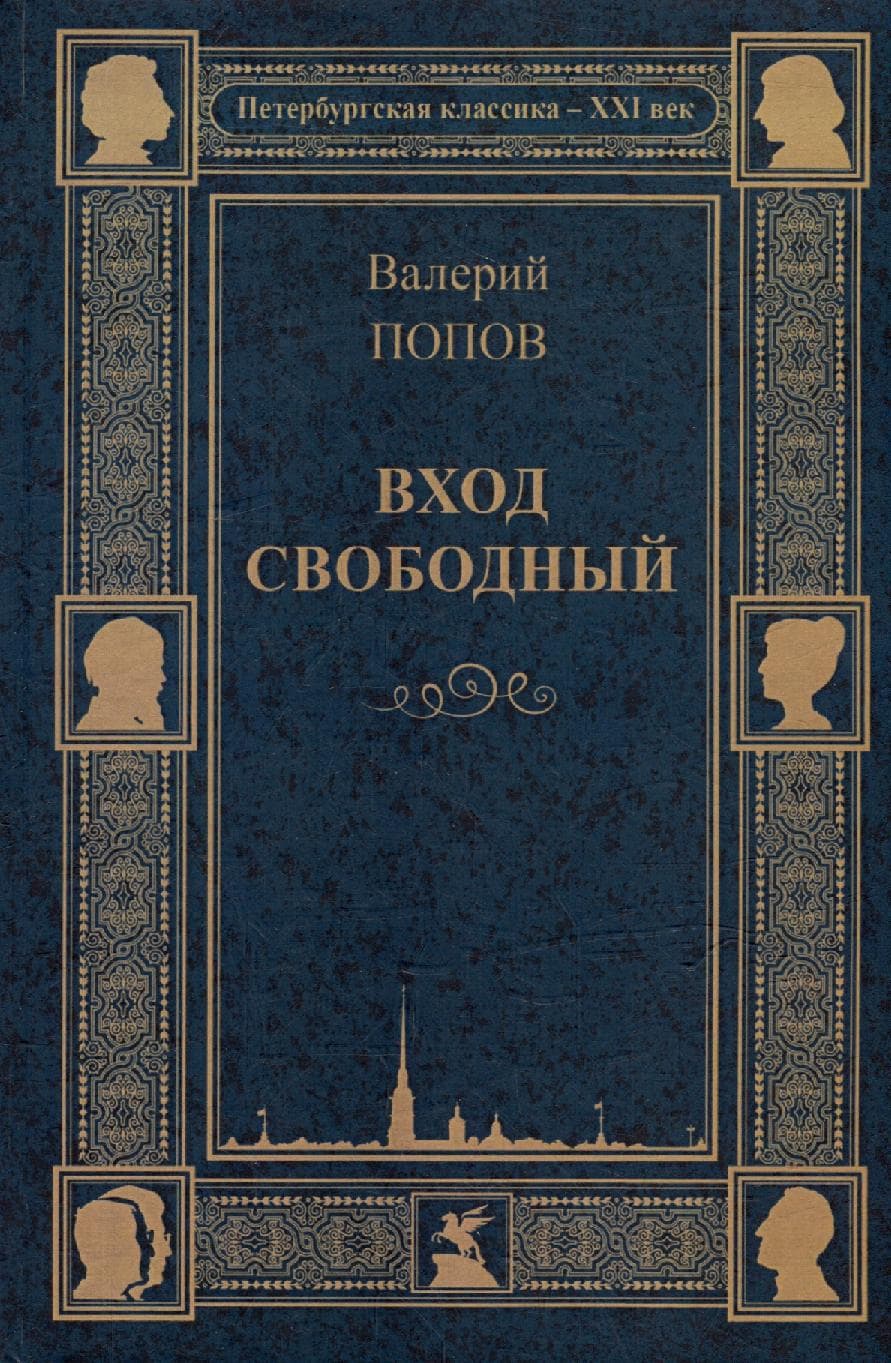 Вход свободный