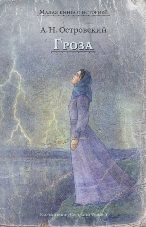 Гроза