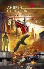 Звезды и полосы