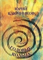 Годовые кольца