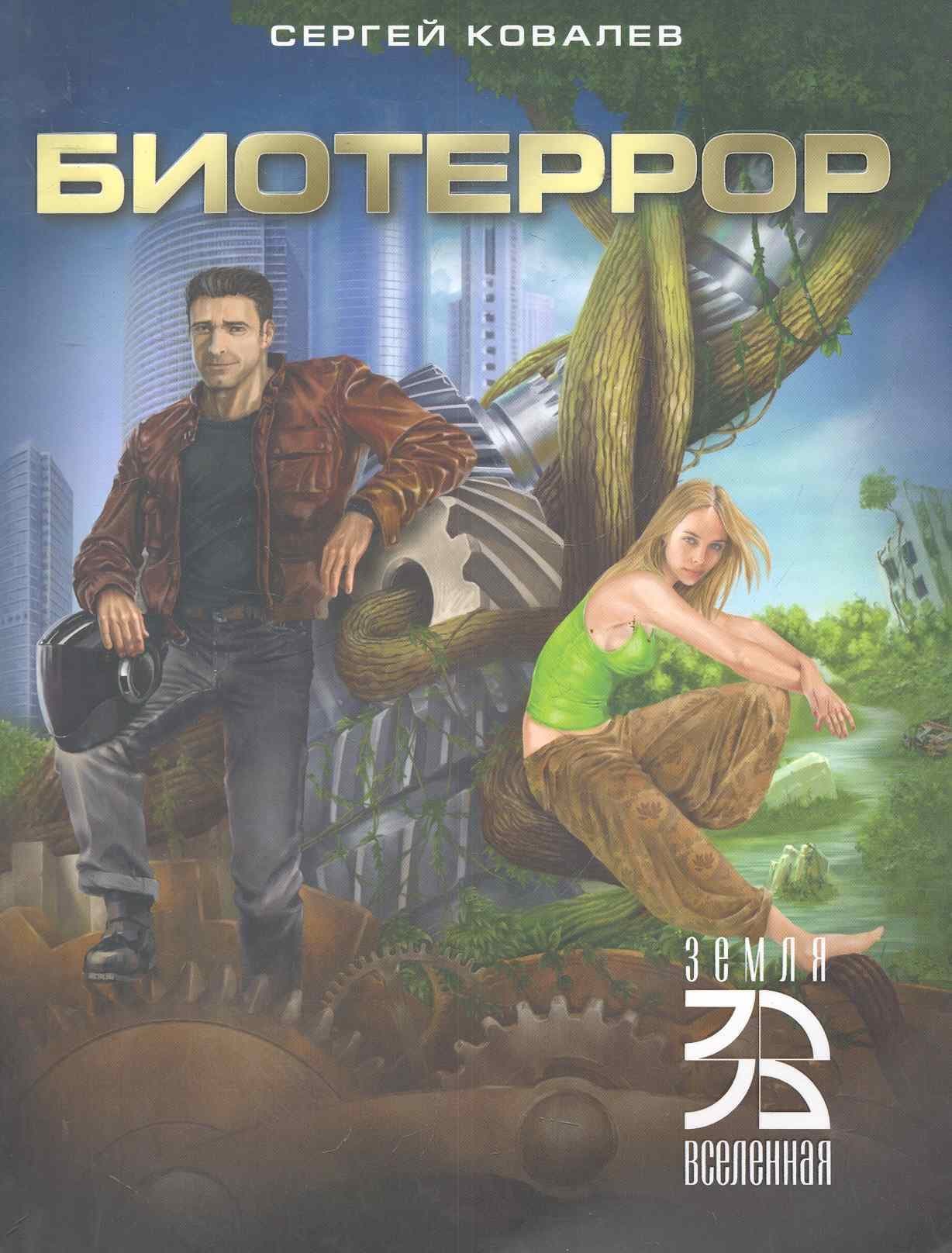 Биотеррор