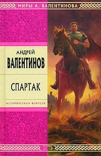 Спартак