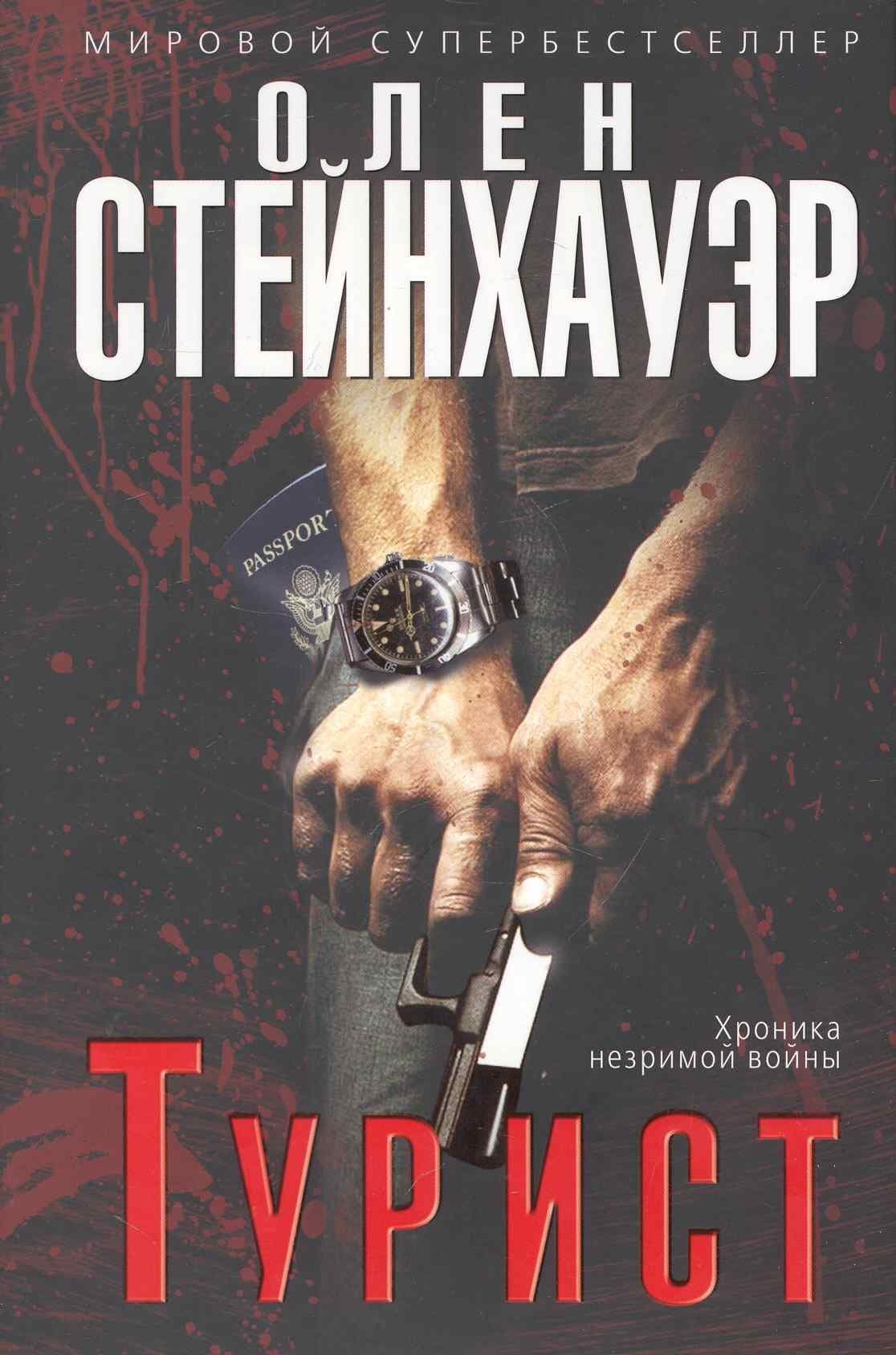 Турист