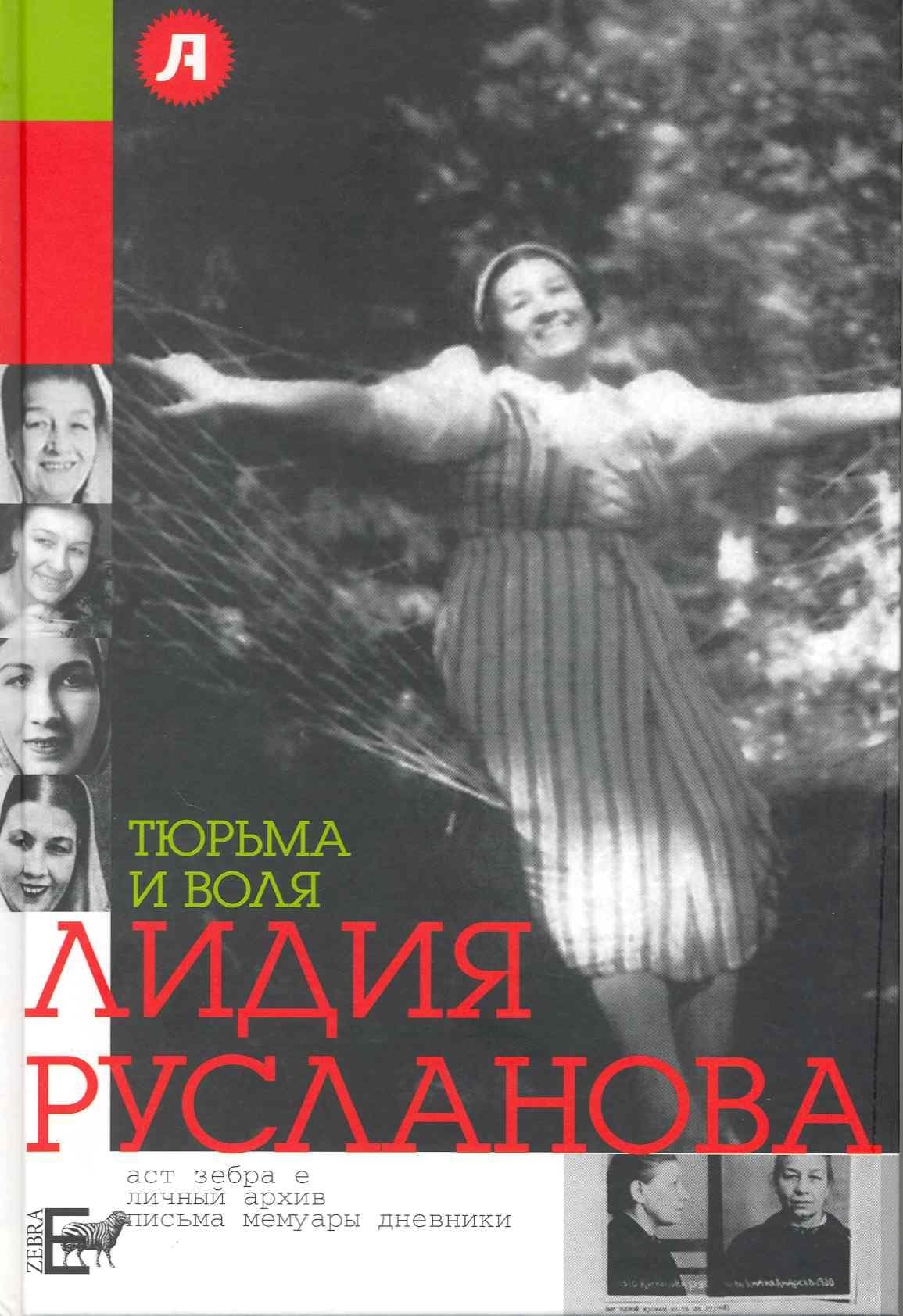 Тюрьма и воля