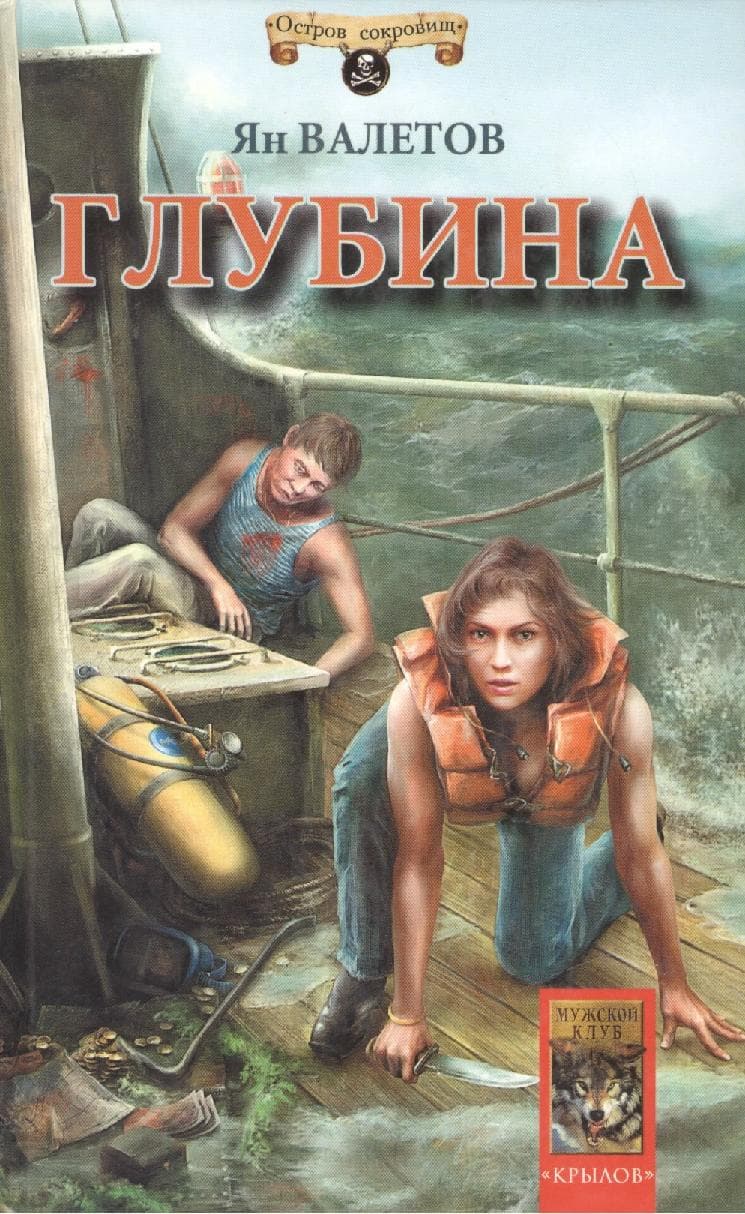 Глубина