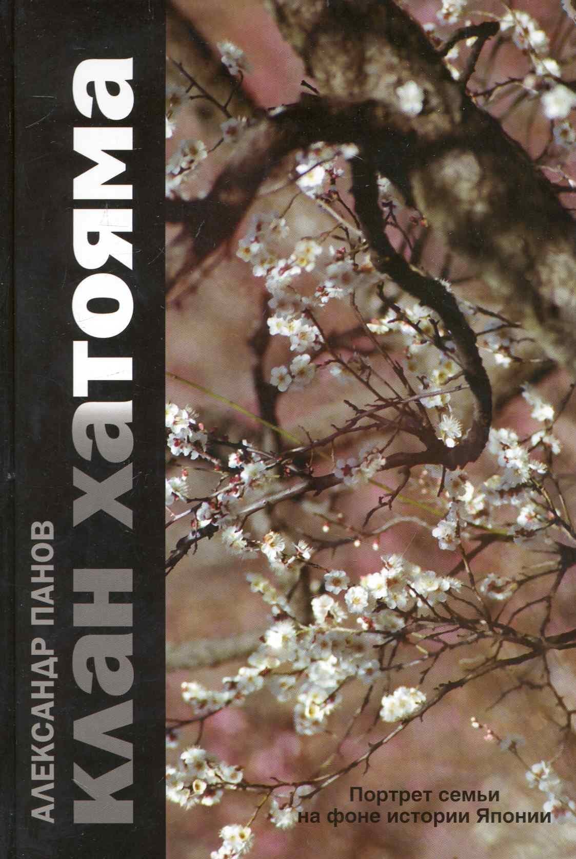 Клан Хатояма
