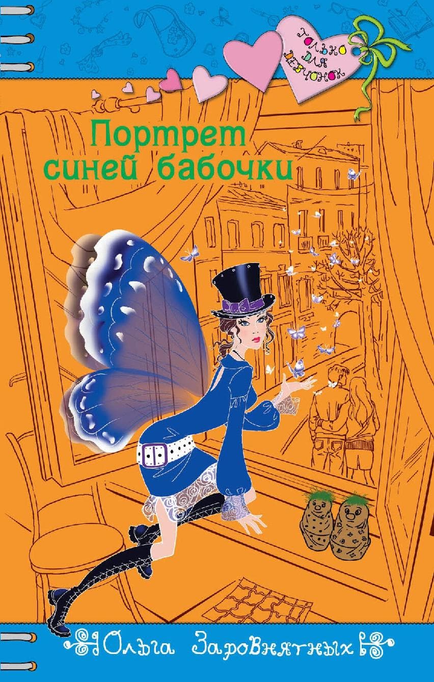 Портрет синей бабочки