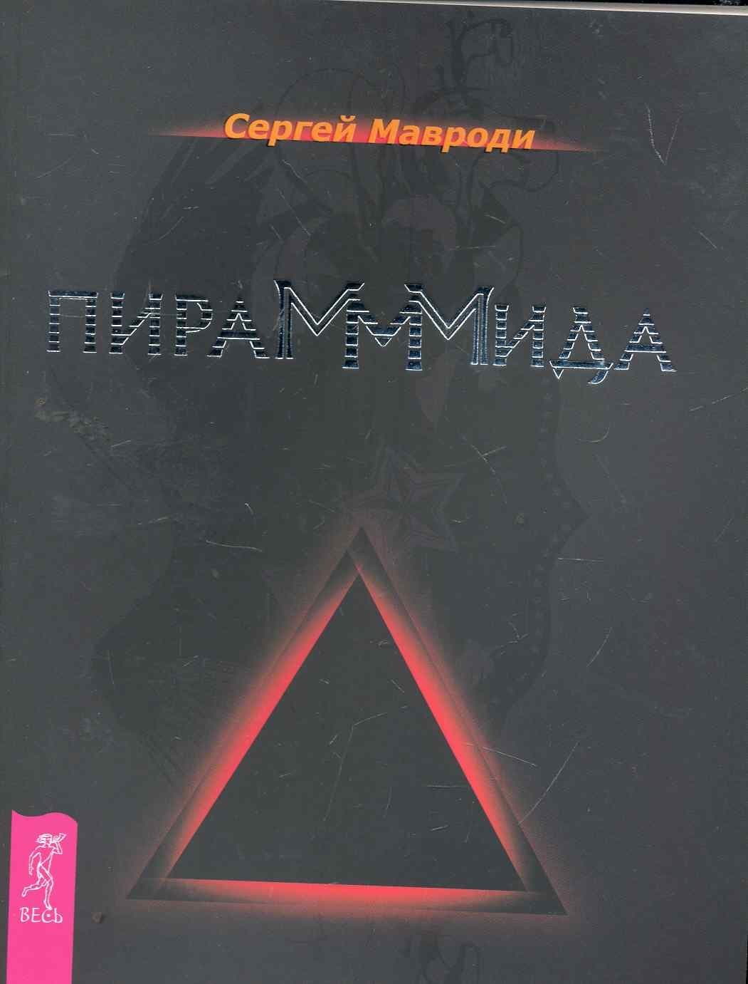 ПираМММида