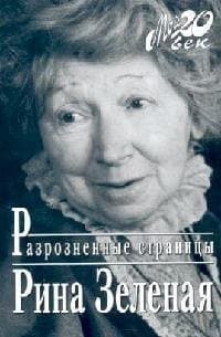 Разрозненные страницы