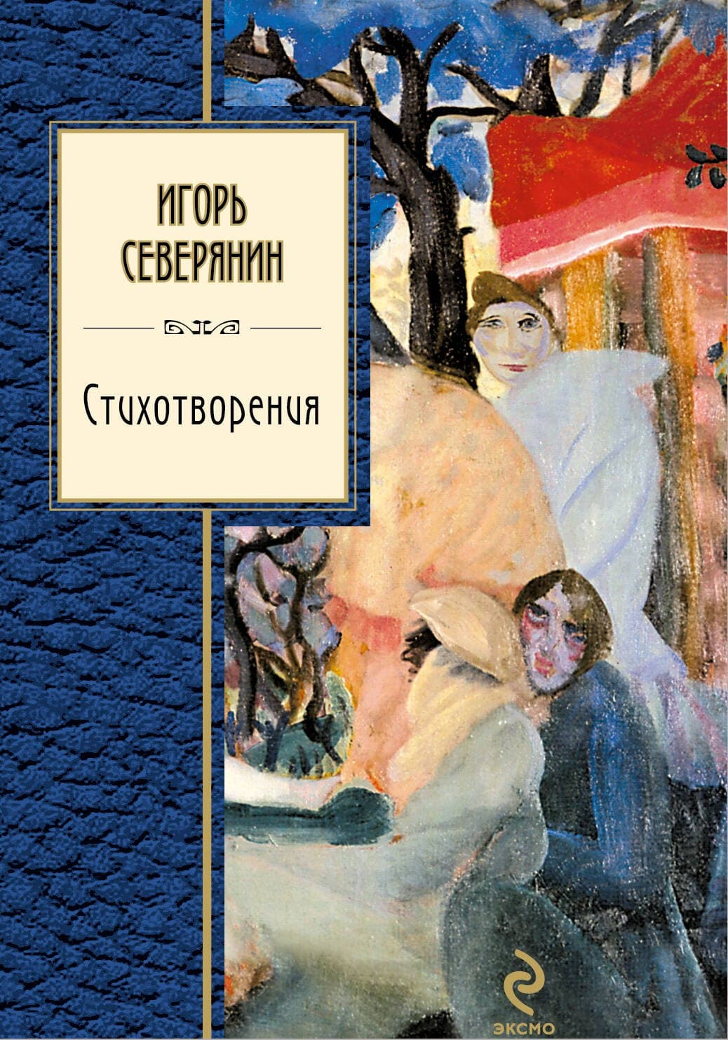 Стихотворения