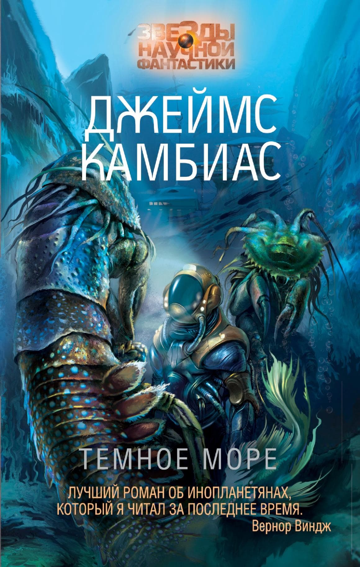 Темное Море