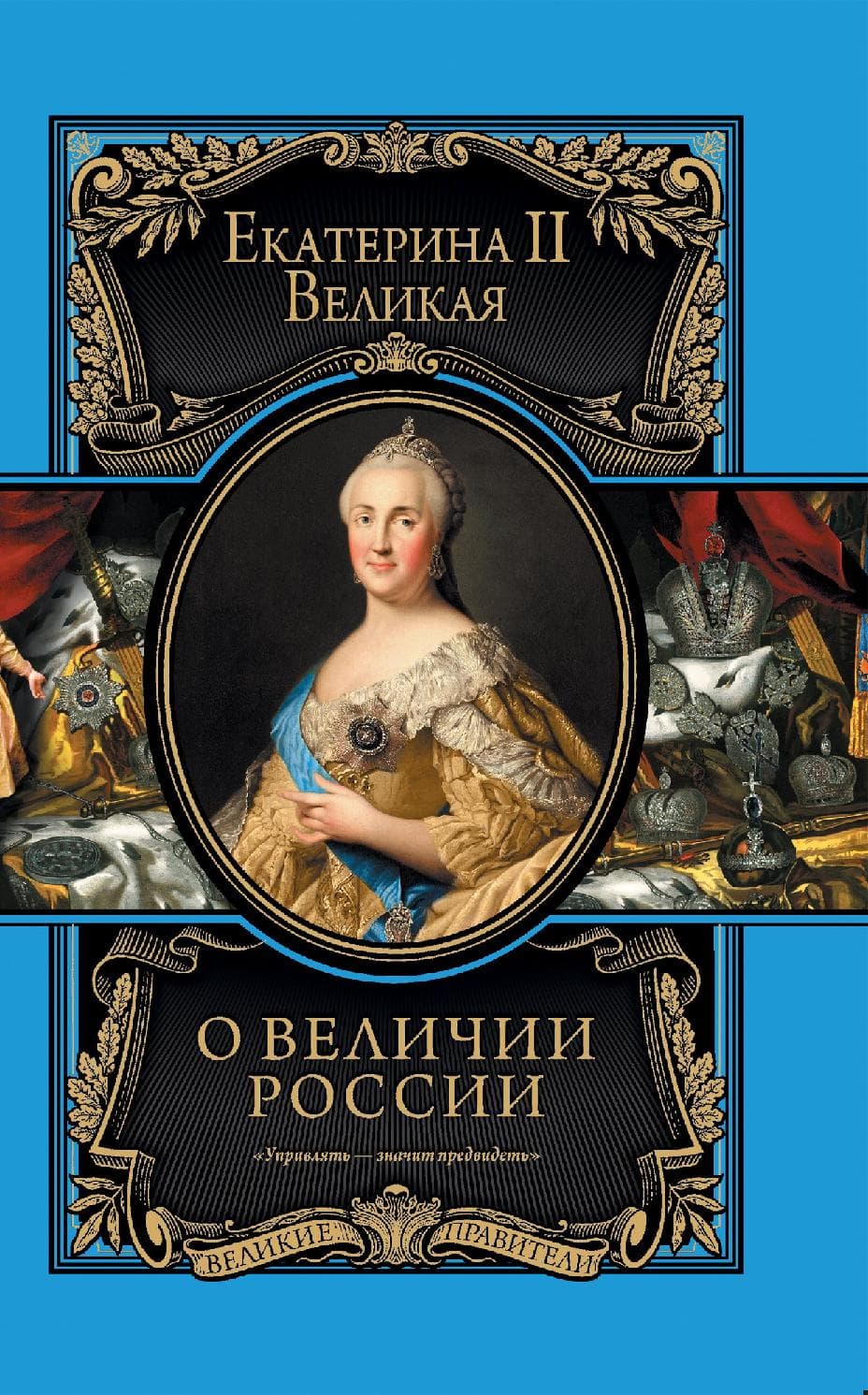 О величии России