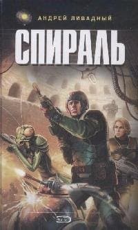 Спираль