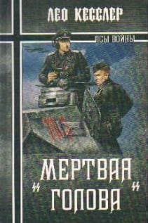 Мертвая голова