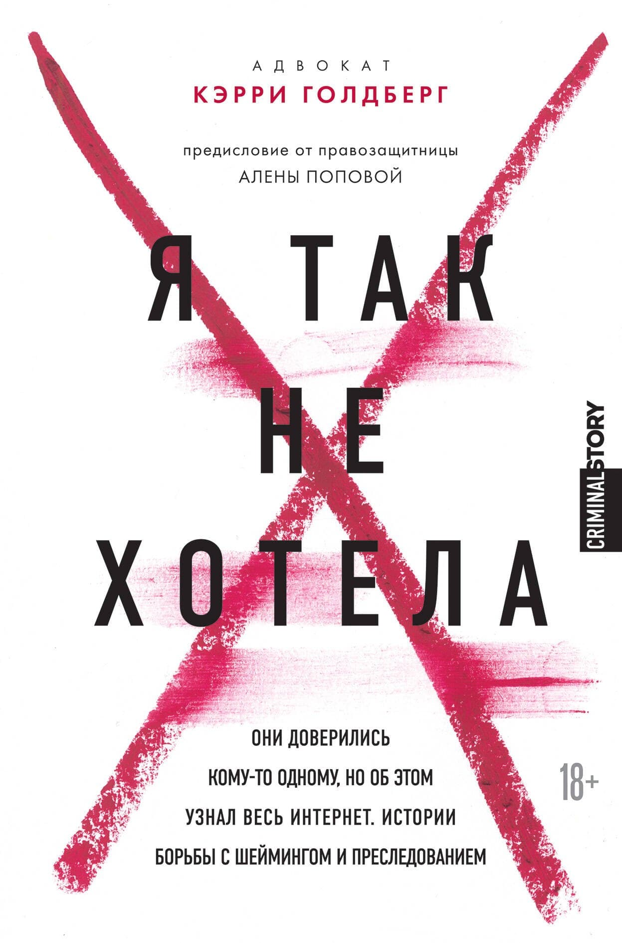 Я так не хотела