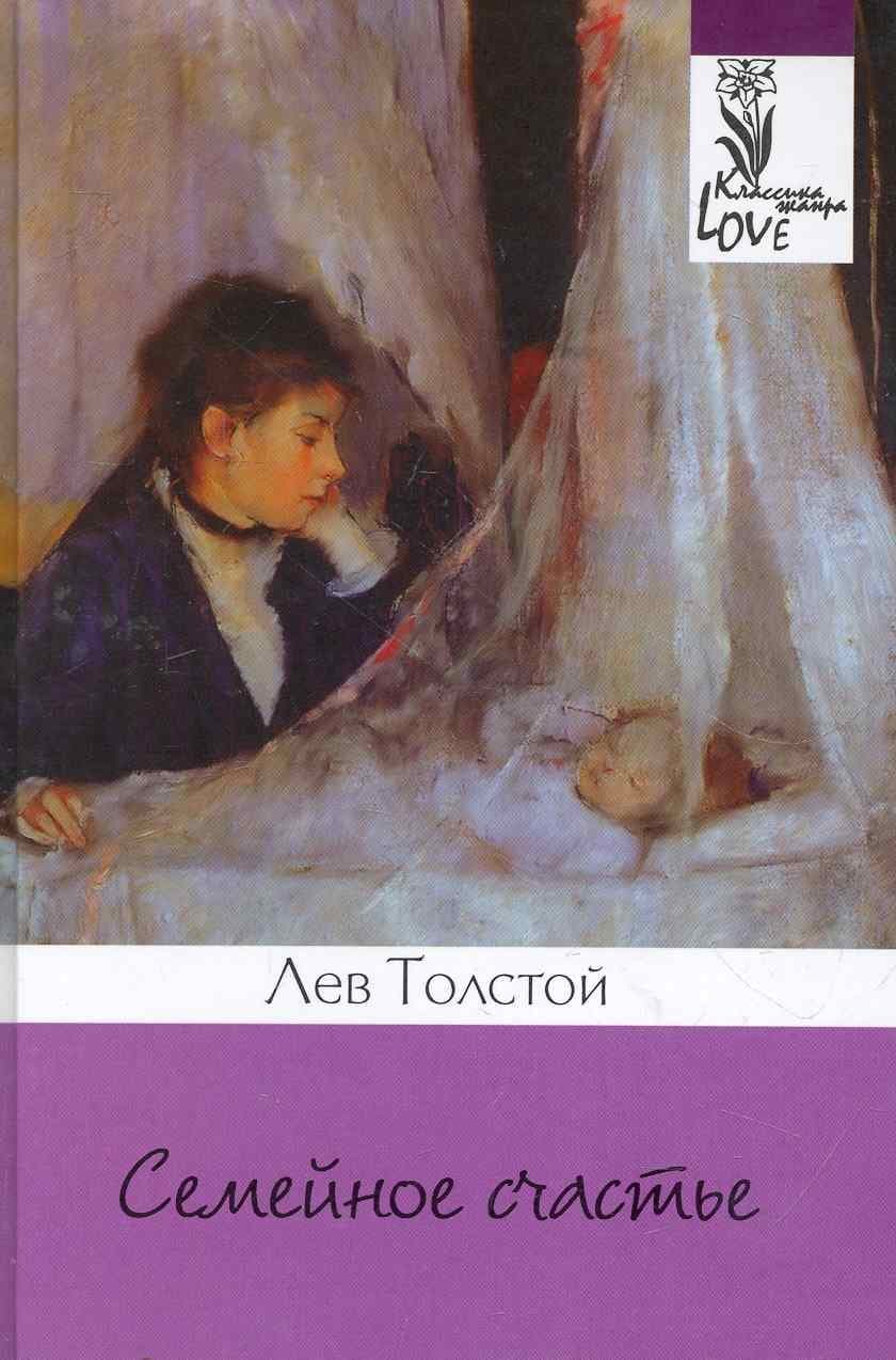 Семейное счастье