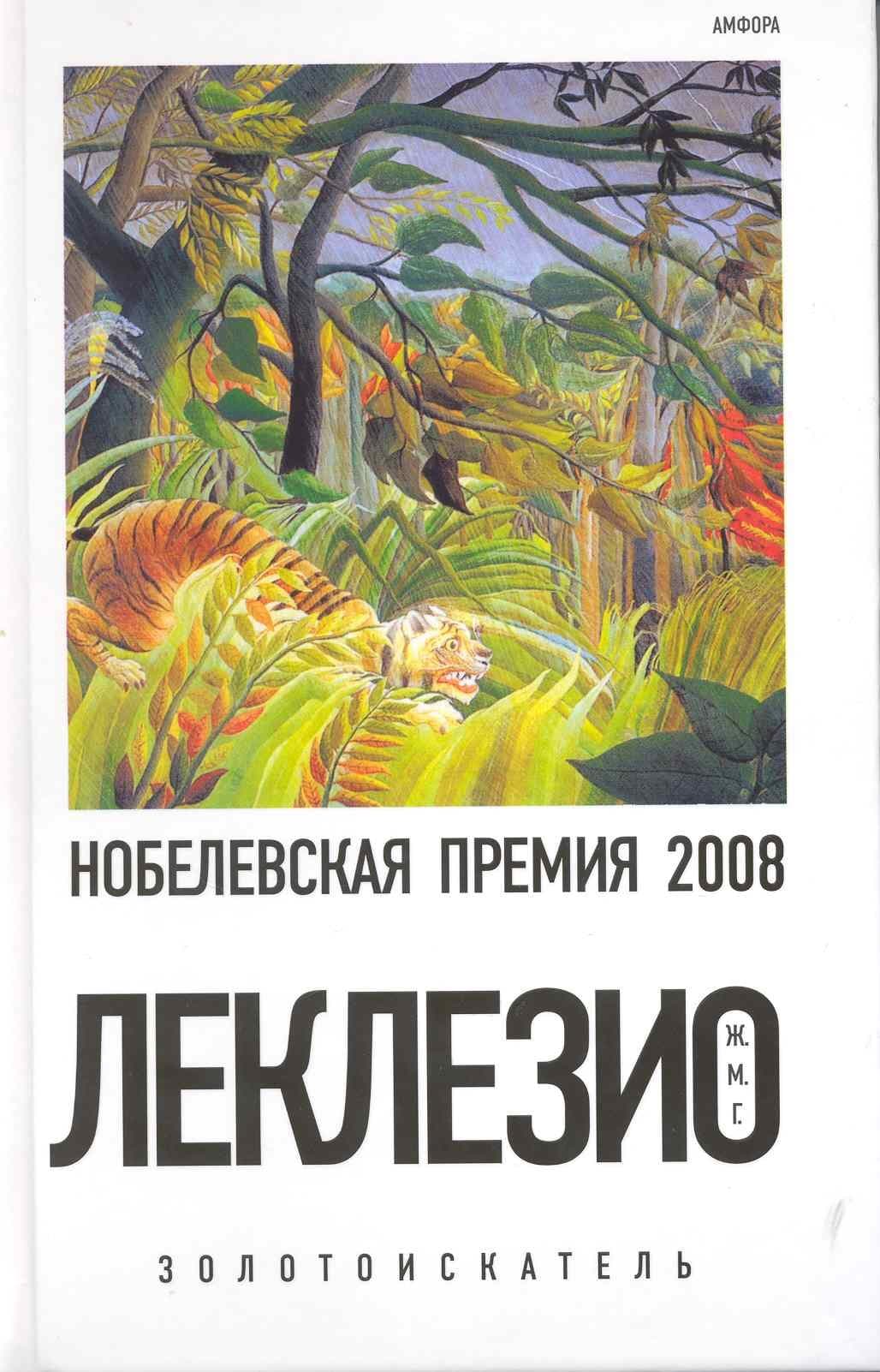 Золотоискатель
