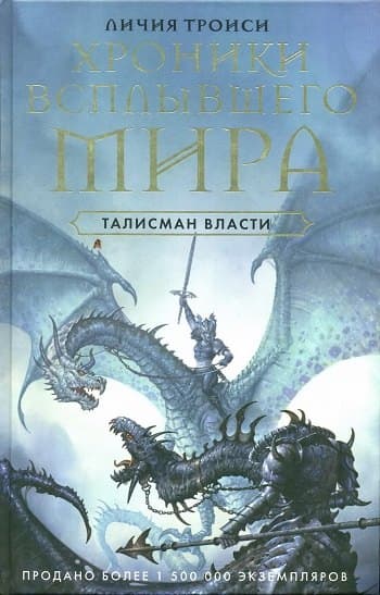 Талисман власти
