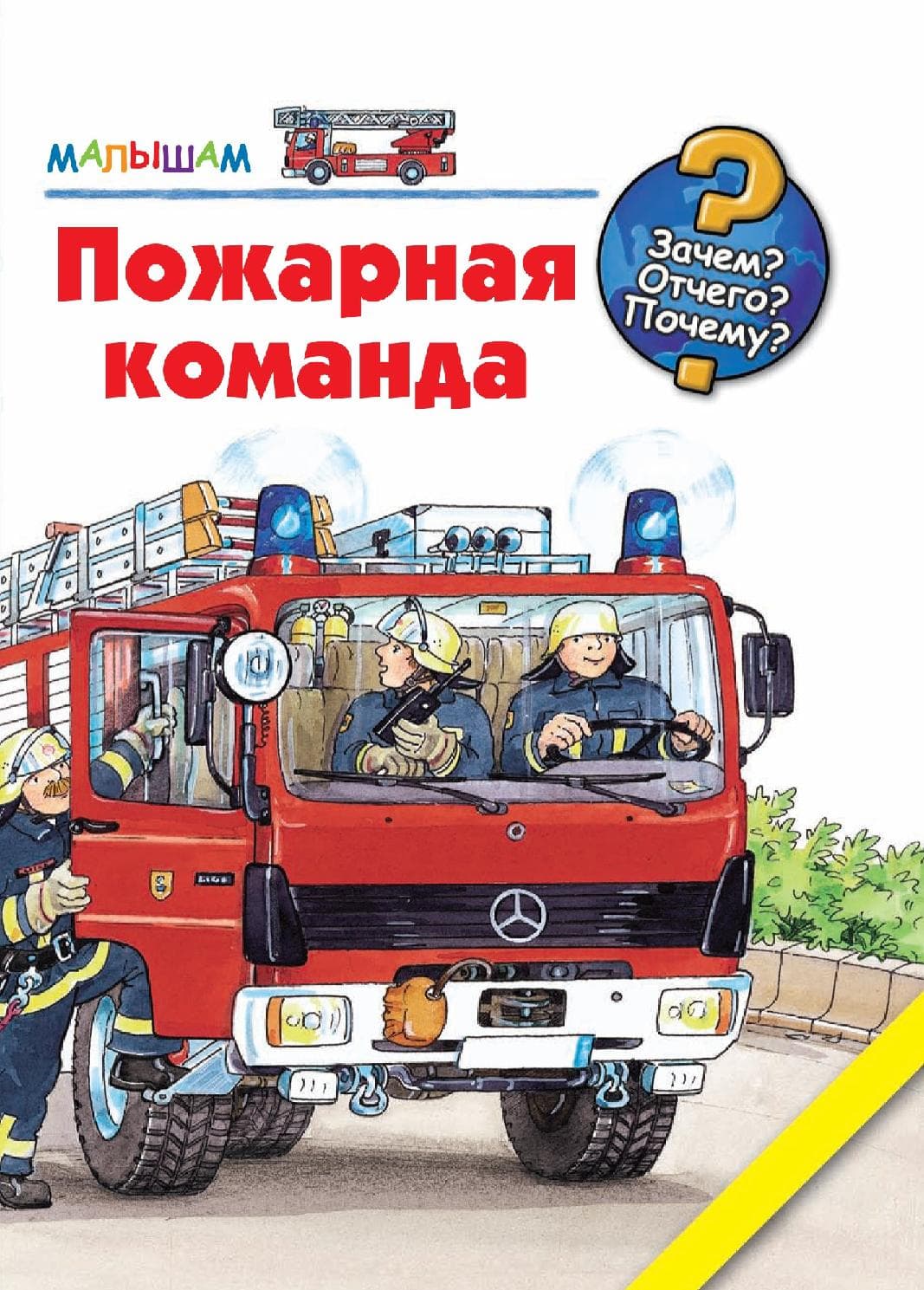 Пожарная команда