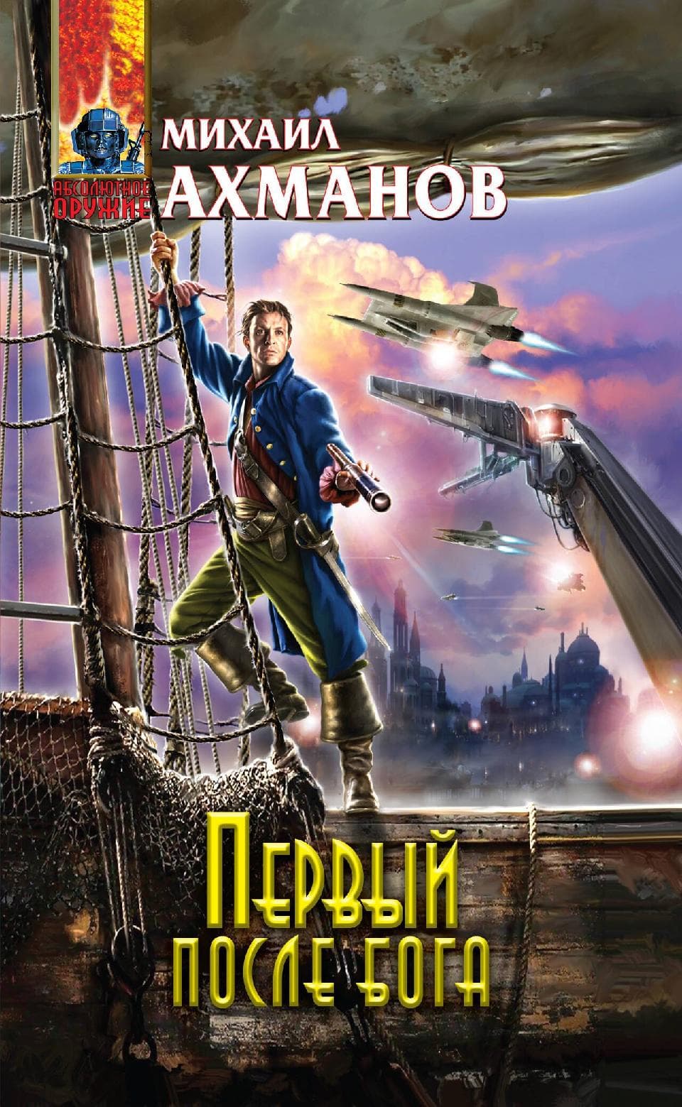 Первый после бога