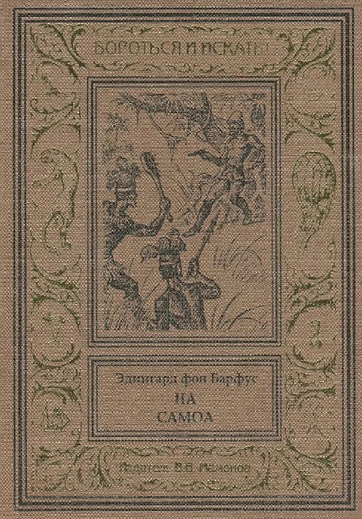 На Самоа