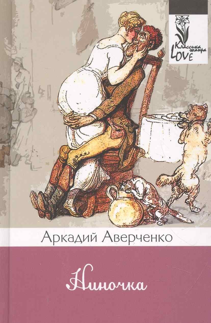 Ниночка