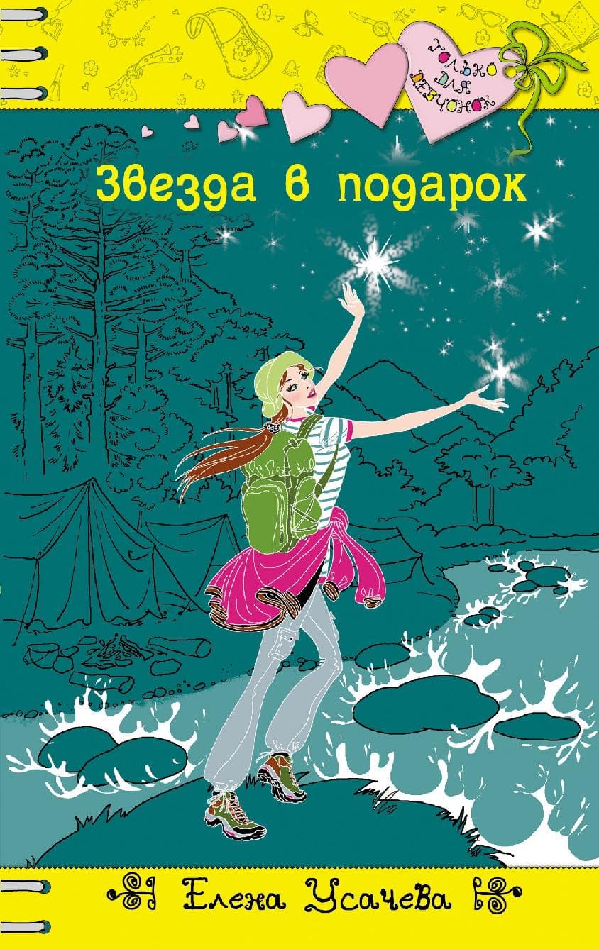 Звезда в подарок