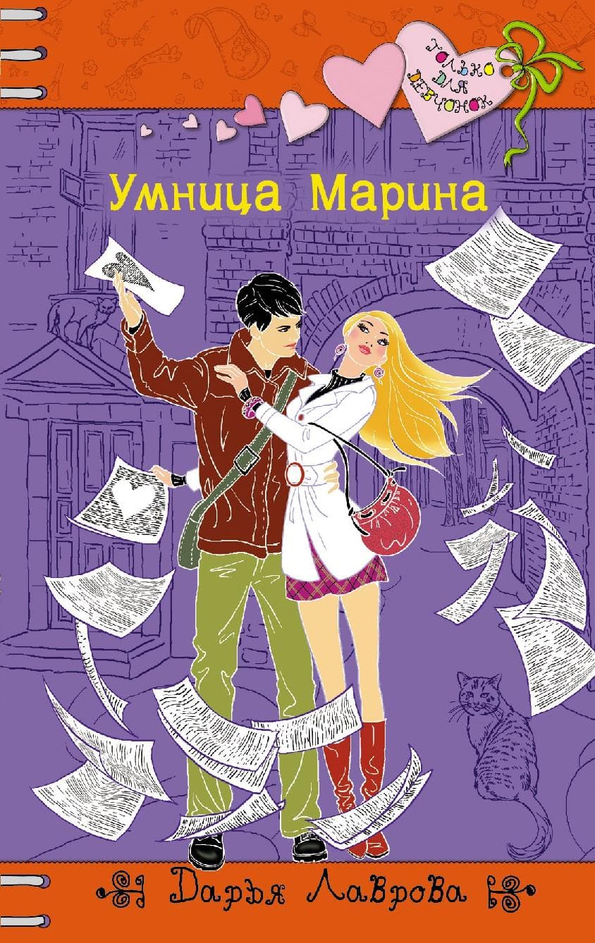 Умница Марина
